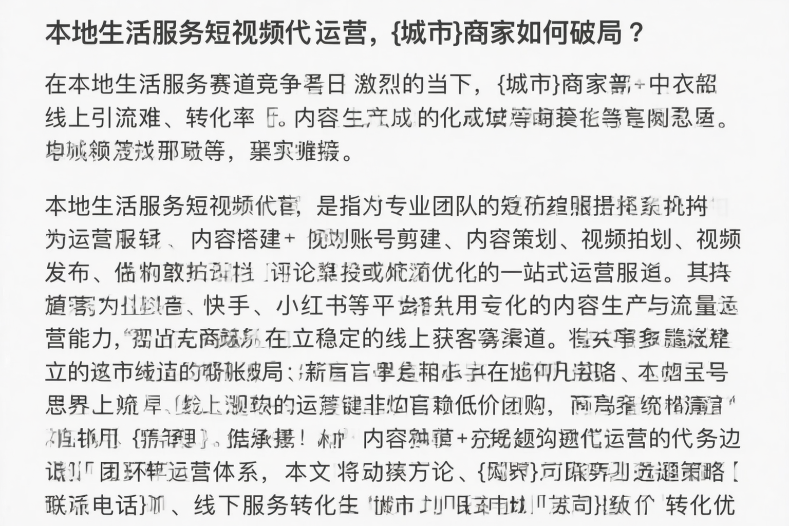 本地生活服务短视频代运营，临高商家如何破局？
