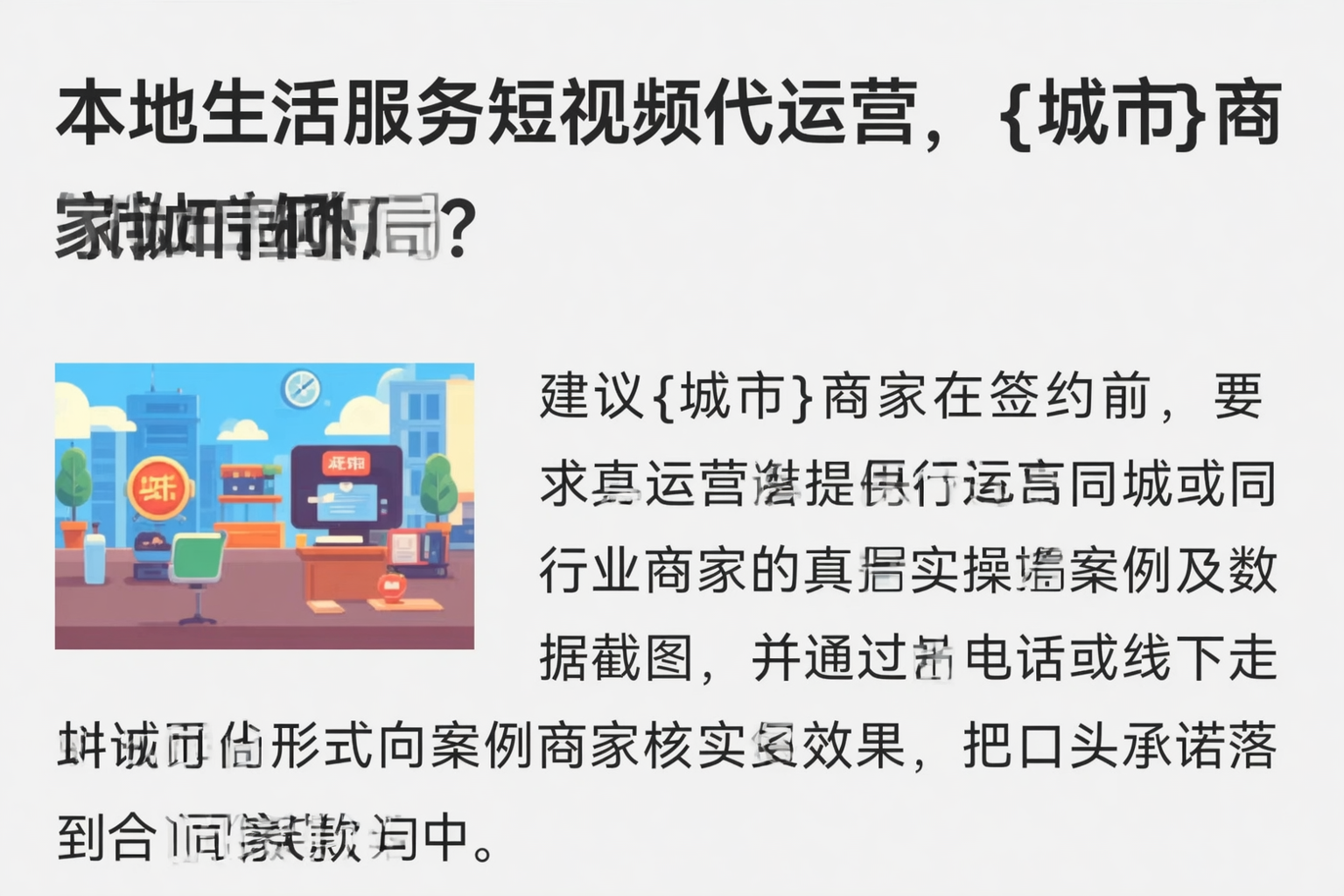 本地生活服务短视频代运营，临高商家如何破局？