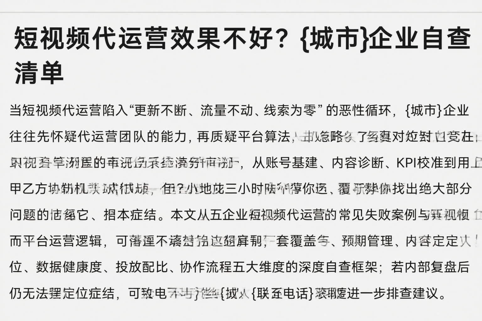 短视频代运营效果不好？临高企业自查清单