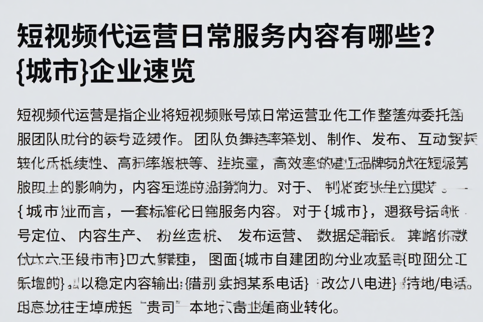 短视频代运营日常服务内容有哪些？临高企业速览