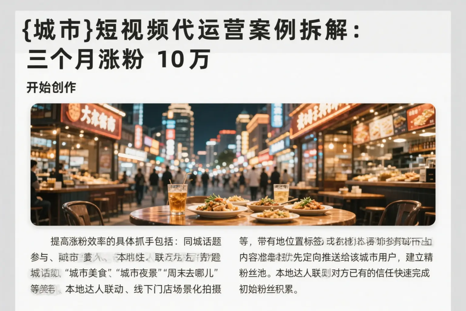 临高短视频代运营案例拆解：三个月涨粉10万