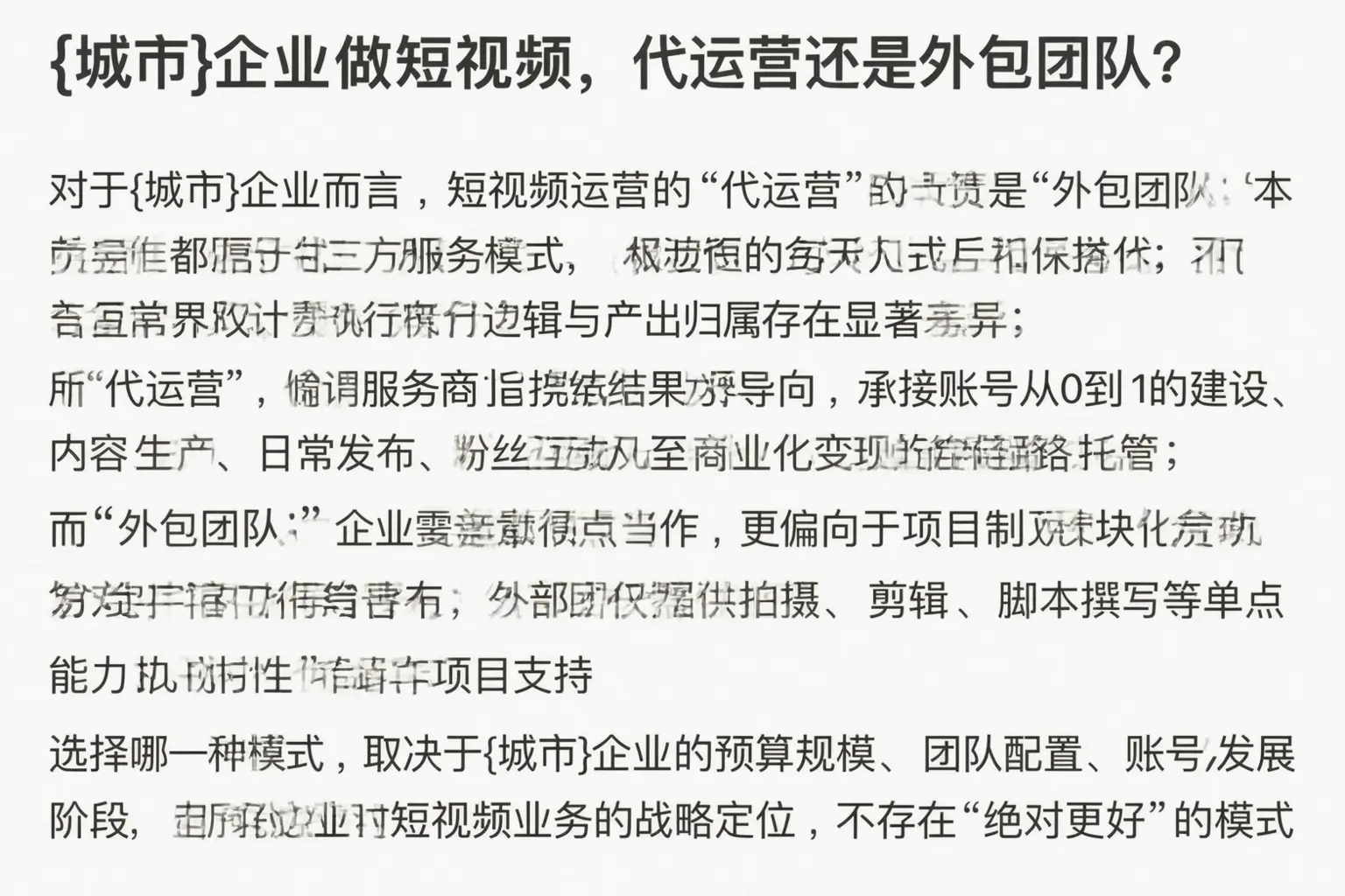 临高企业做短视频，代运营还是外包团队？