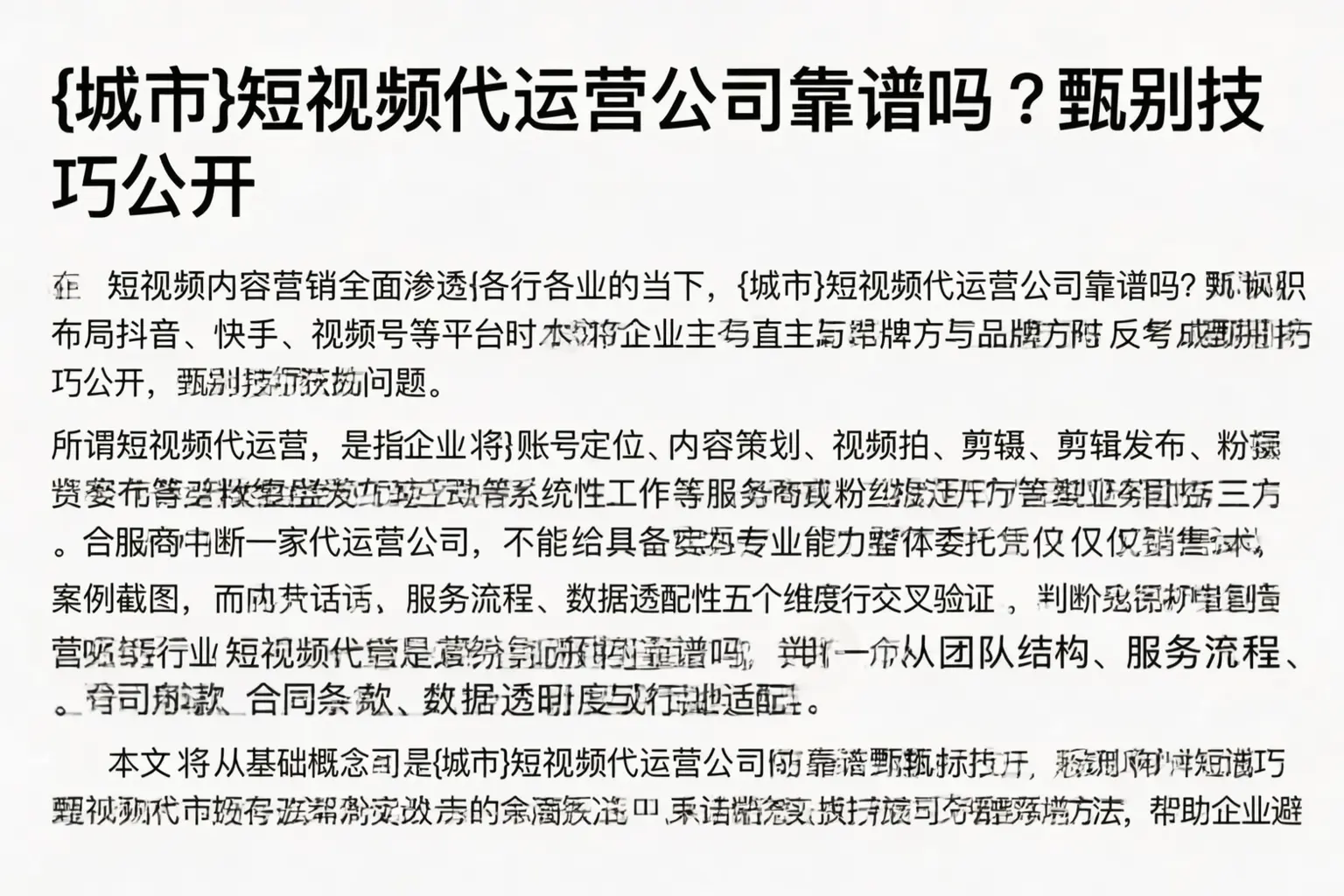 临高短视频代运营公司靠谱吗？甄别技巧公开