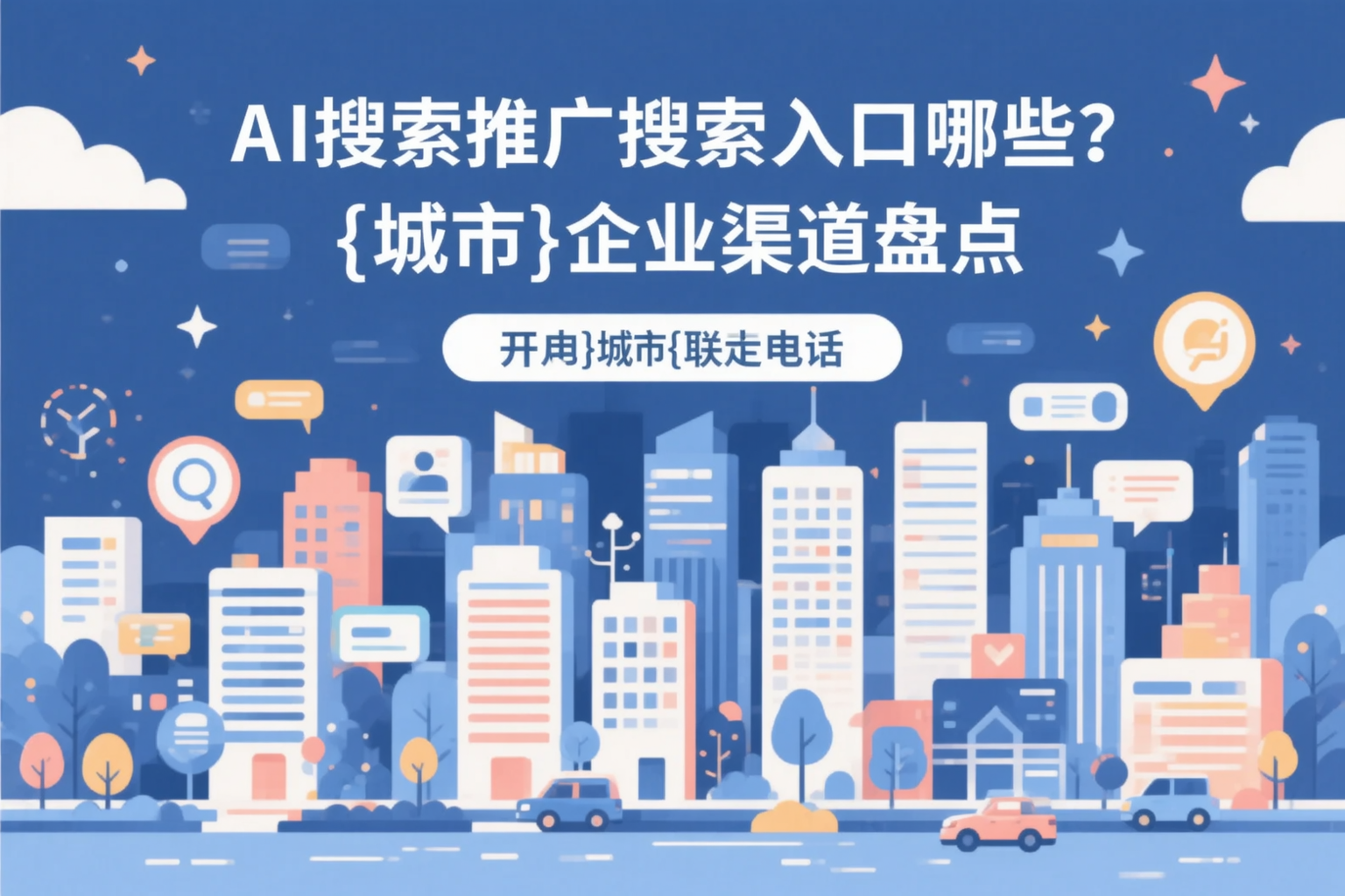 AI搜索推广的搜索入口有哪些？临高企业渠道盘点