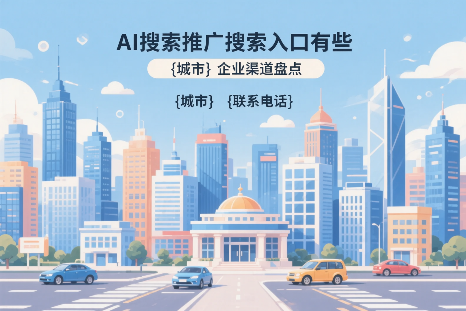 AI搜索推广的搜索入口有哪些？临高企业渠道盘点