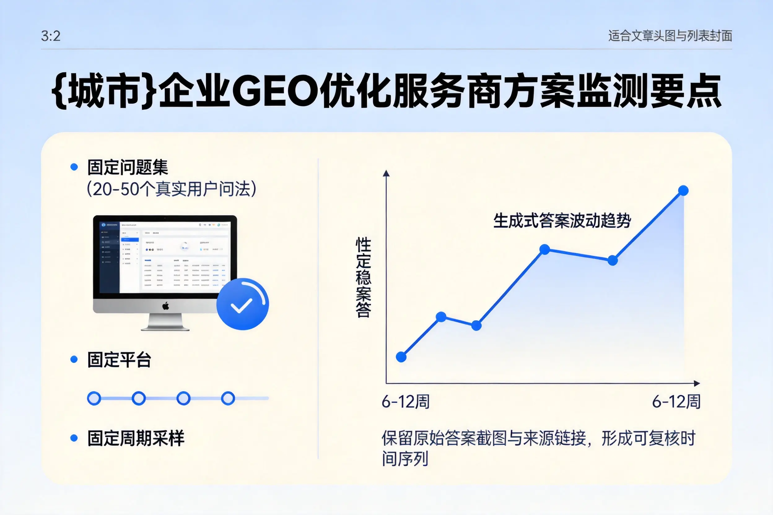 临高企业制定GEO优化服务商方案的关键要点