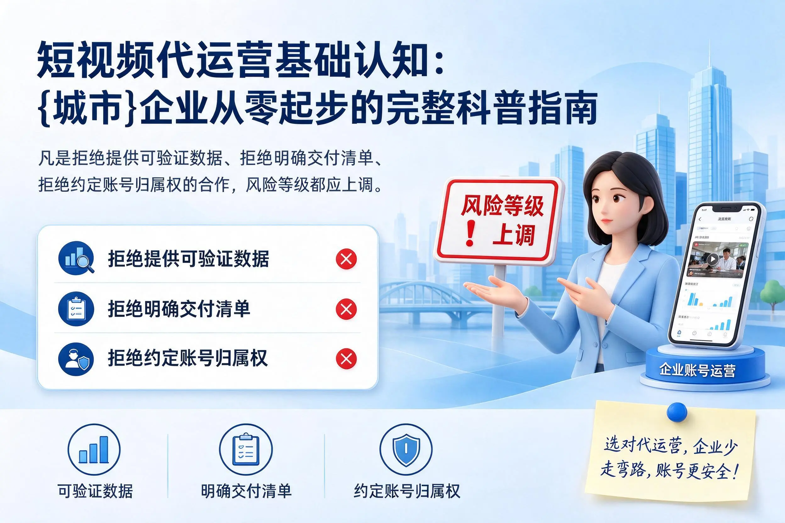 短视频代运营基础认知：临高企业从零起步的完整科普指南